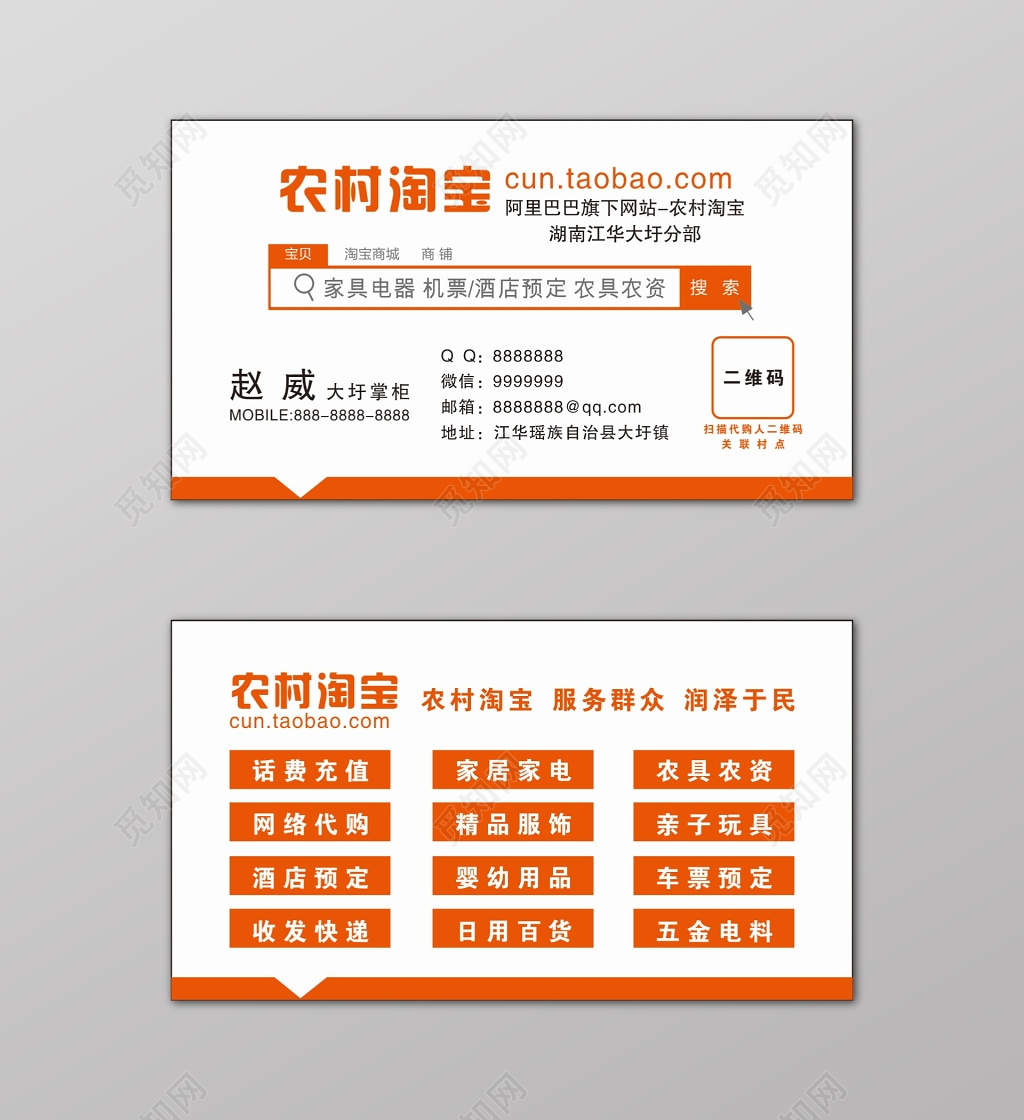 白色简约农村淘宝名片
