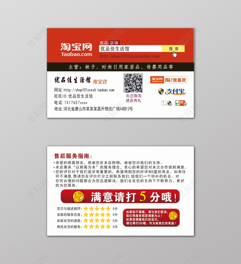 白色简约售后卡淘宝名片