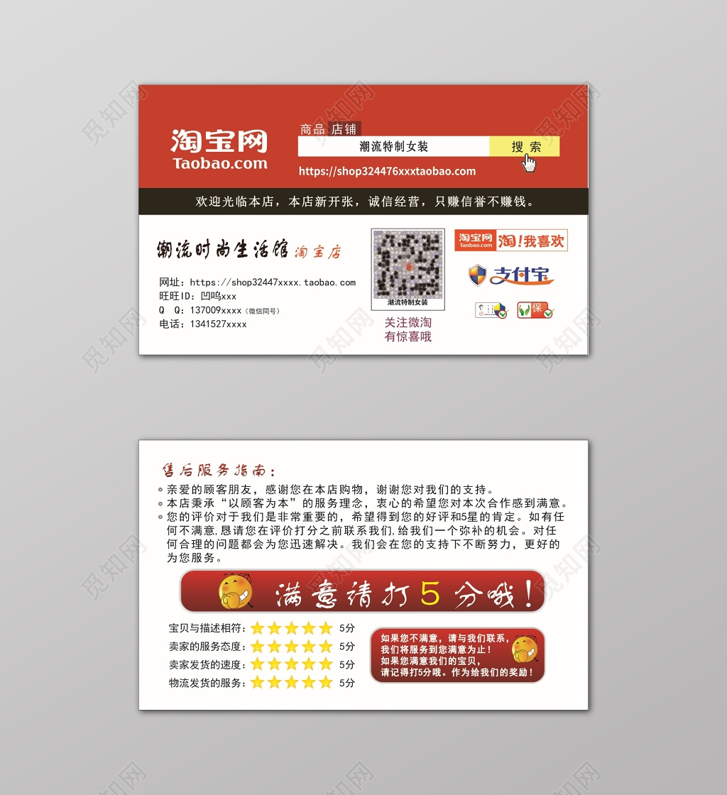 白色简约售后卡淘宝名片