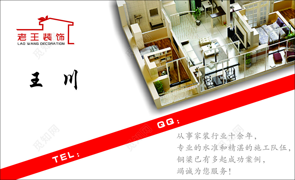 白色简约房屋装饰名片