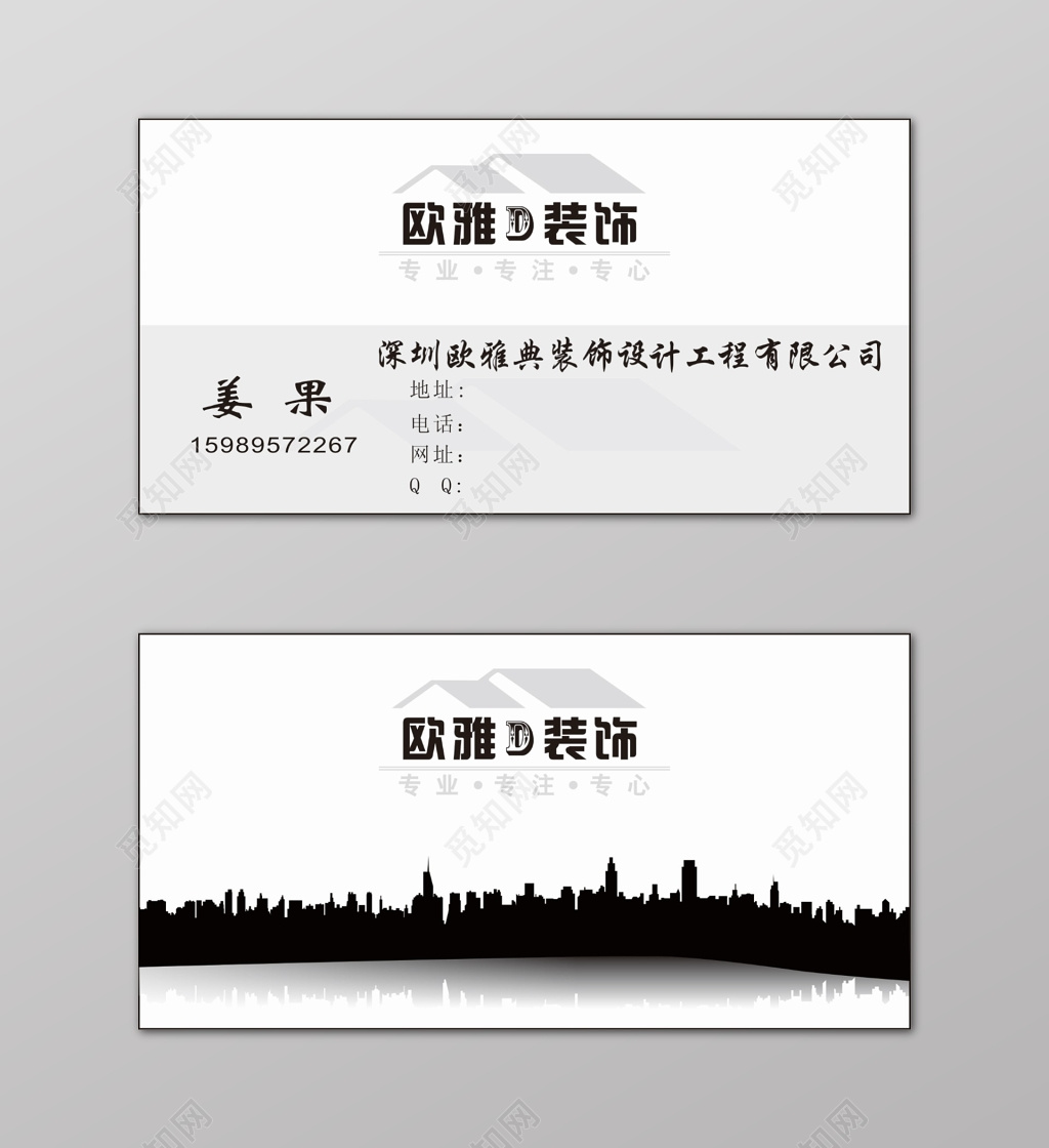 白色简约城市剪影装饰名片