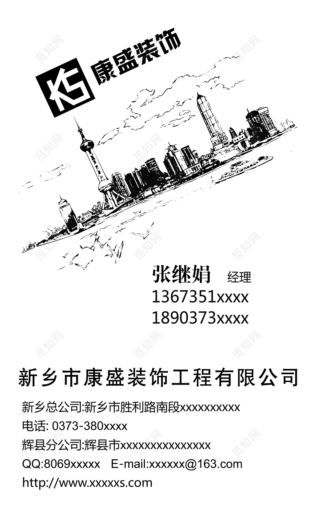 白色简约城市剪影装饰名片