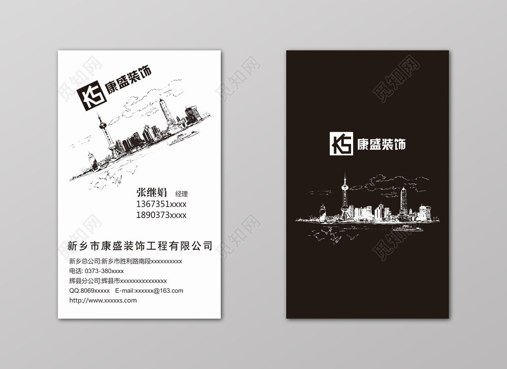 白色简约城市剪影装饰名片