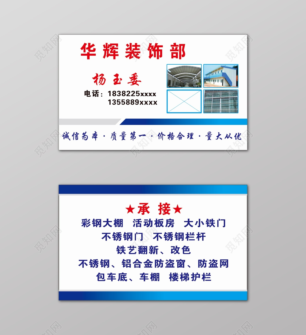 白色简约建材装饰名片