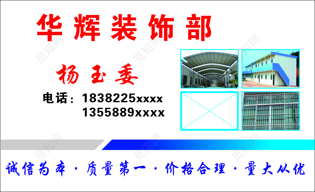 白色简约建材装饰名片