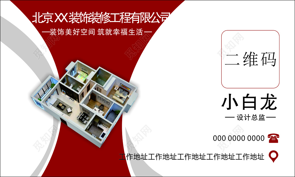 白色简约二维码装饰名片