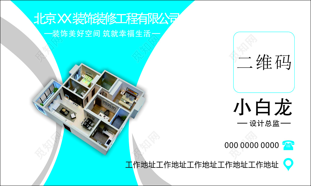 蓝色简约全屋定制装饰名片