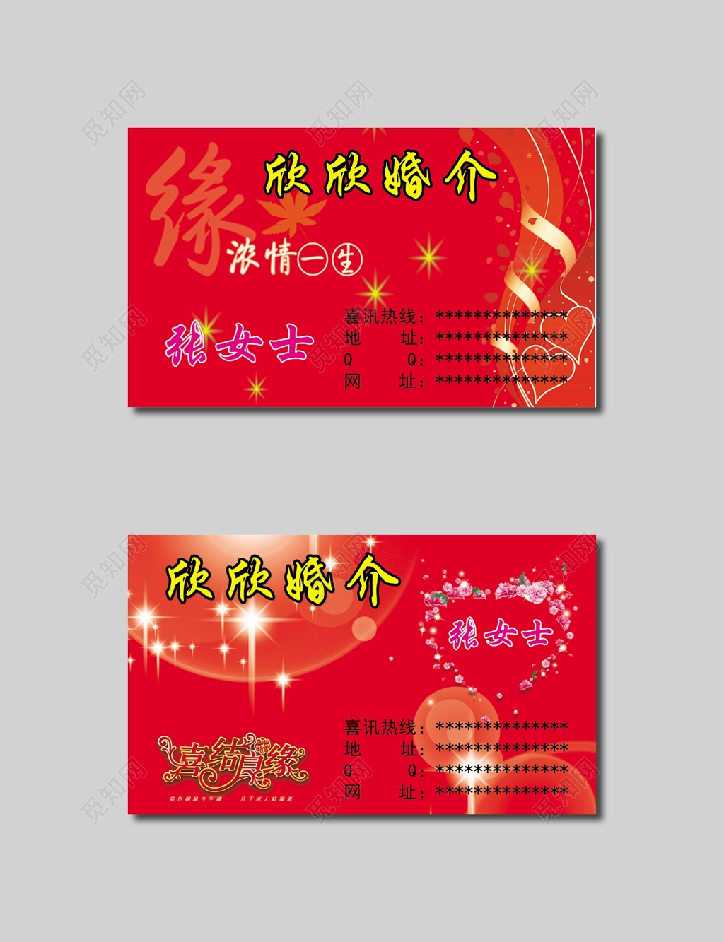 商务红色欣欣婚庆婚介名片 