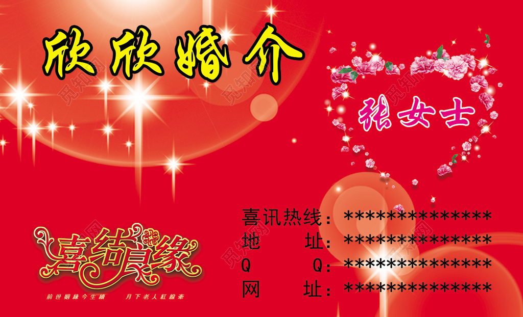 商务红色欣欣婚庆婚介名片 