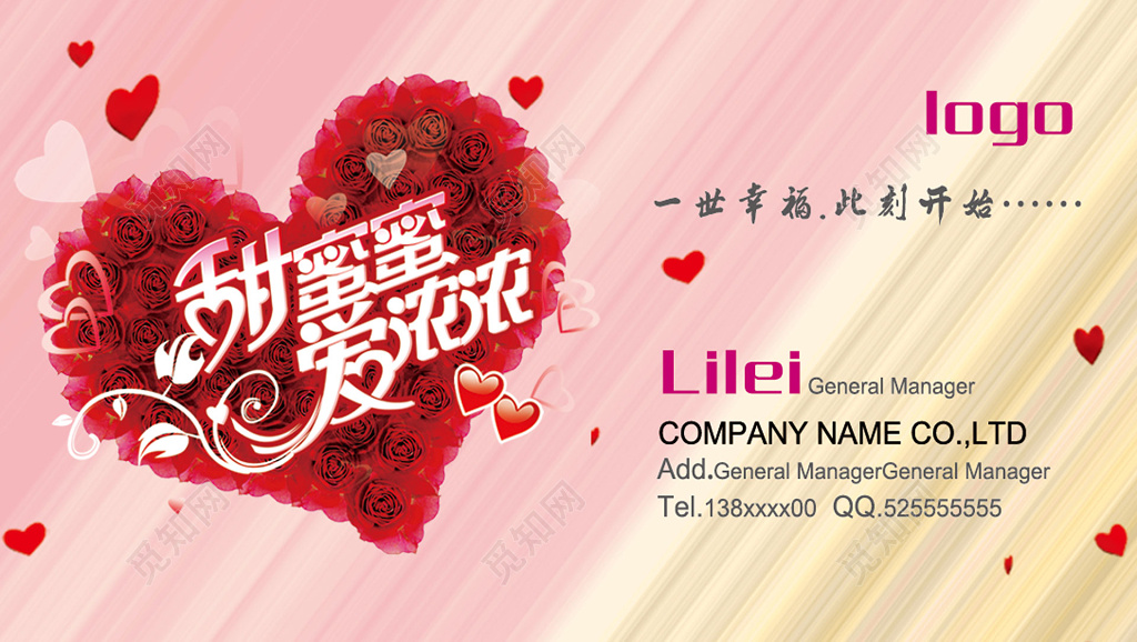 简约粉色婚庆婚介名片