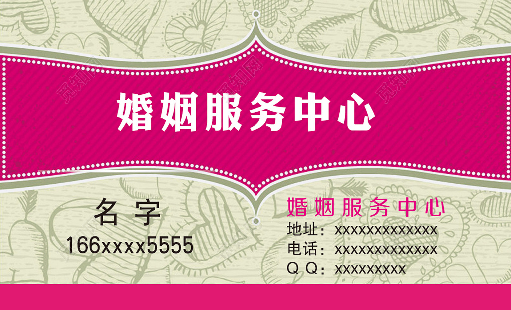 婚姻服务中心婚庆婚介名片