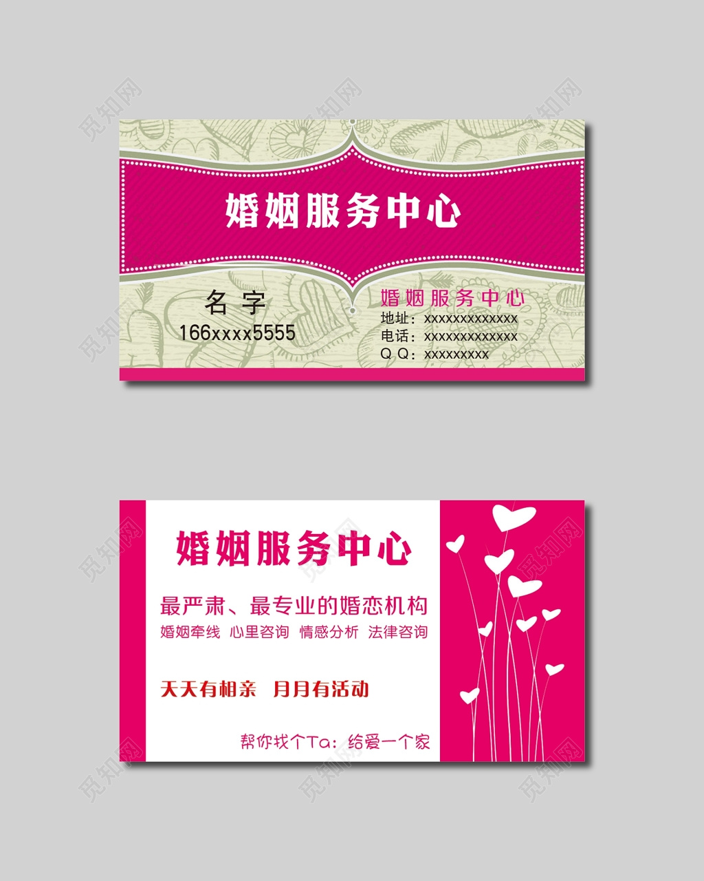 婚姻服务中心婚庆婚介名片