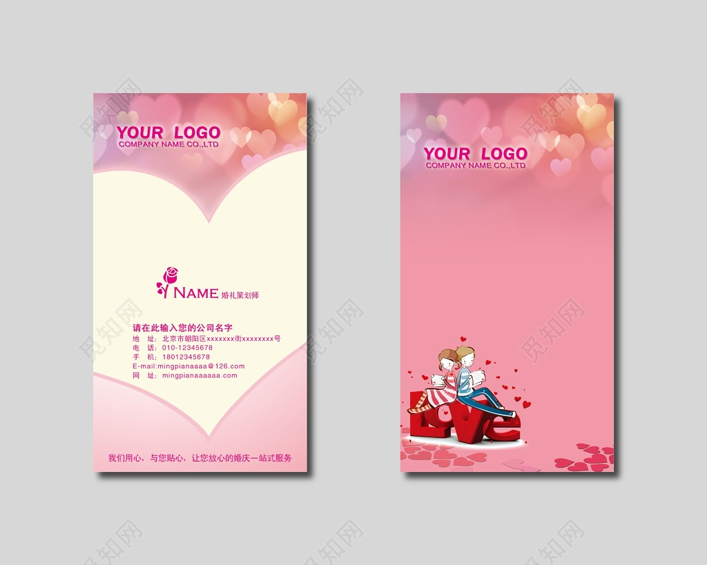 清新婚庆婚介名片