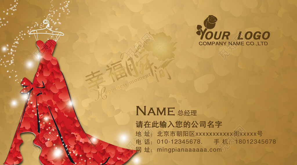 金色心形底纹婚庆婚介名片