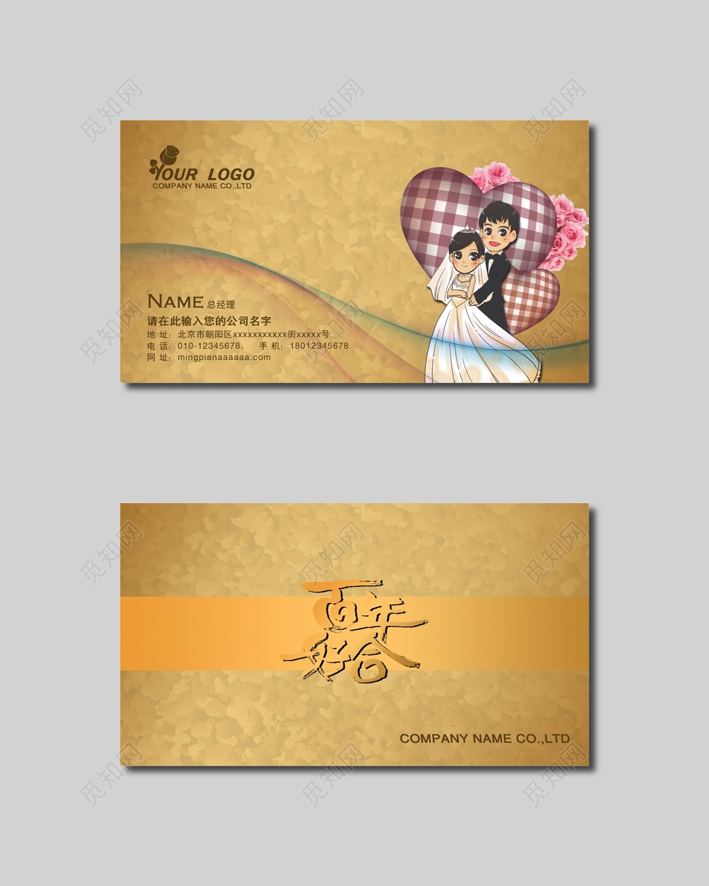 百年好合婚庆婚介名片