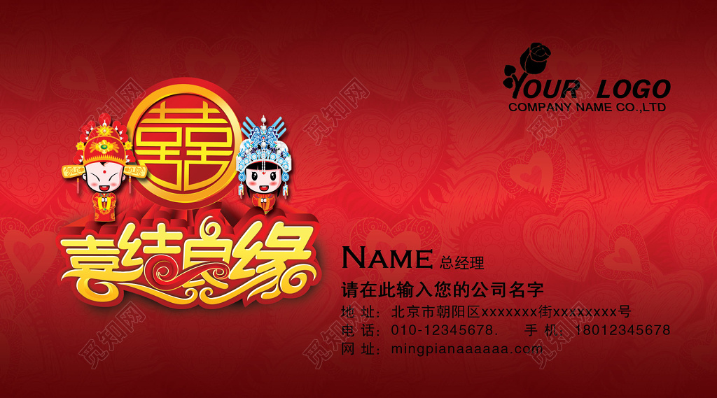 卡通喜结良缘婚庆婚介名片 