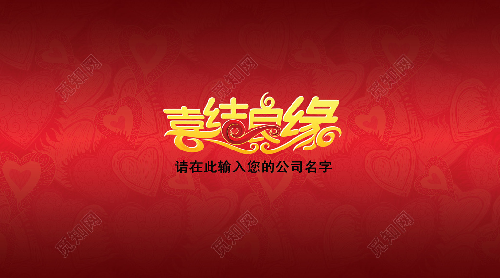 卡通喜结良缘婚庆婚介名片 