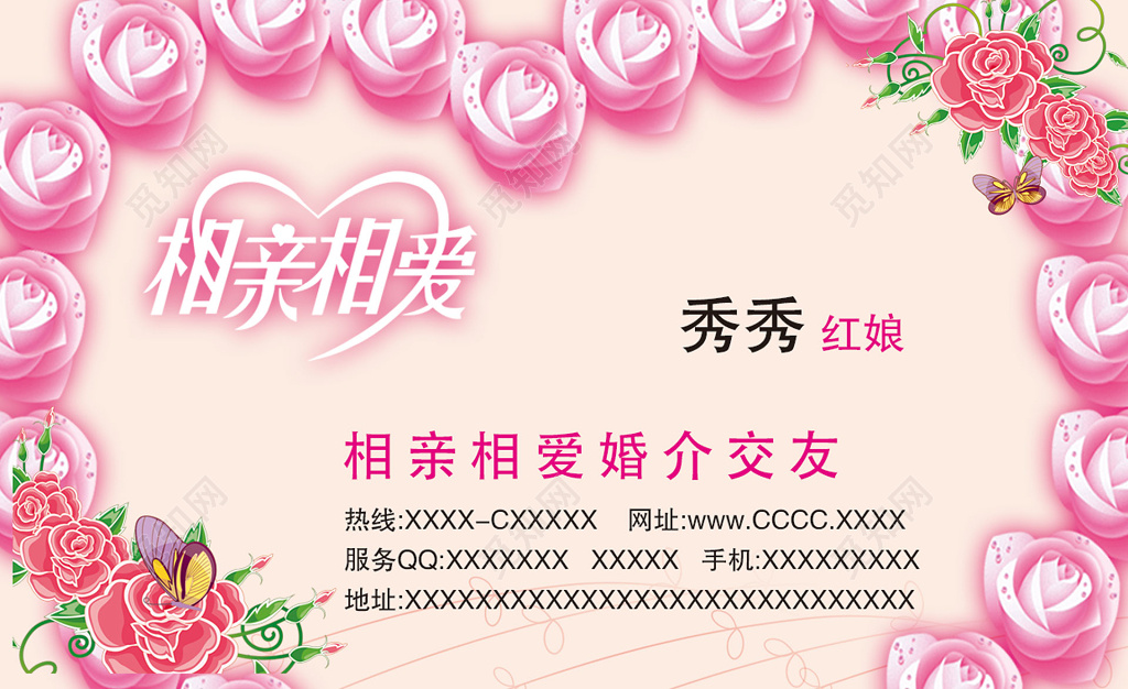 相亲相爱粉色婚庆婚介名片