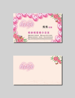 相亲相爱粉色婚庆婚介名片