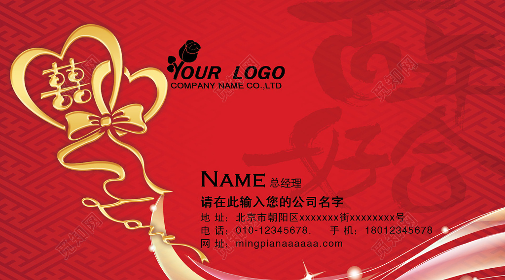 红色暗纹婚庆婚介名片 