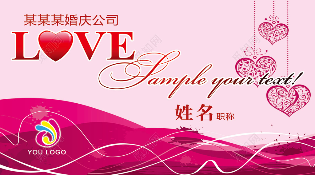 婚庆公司婚庆婚介名片