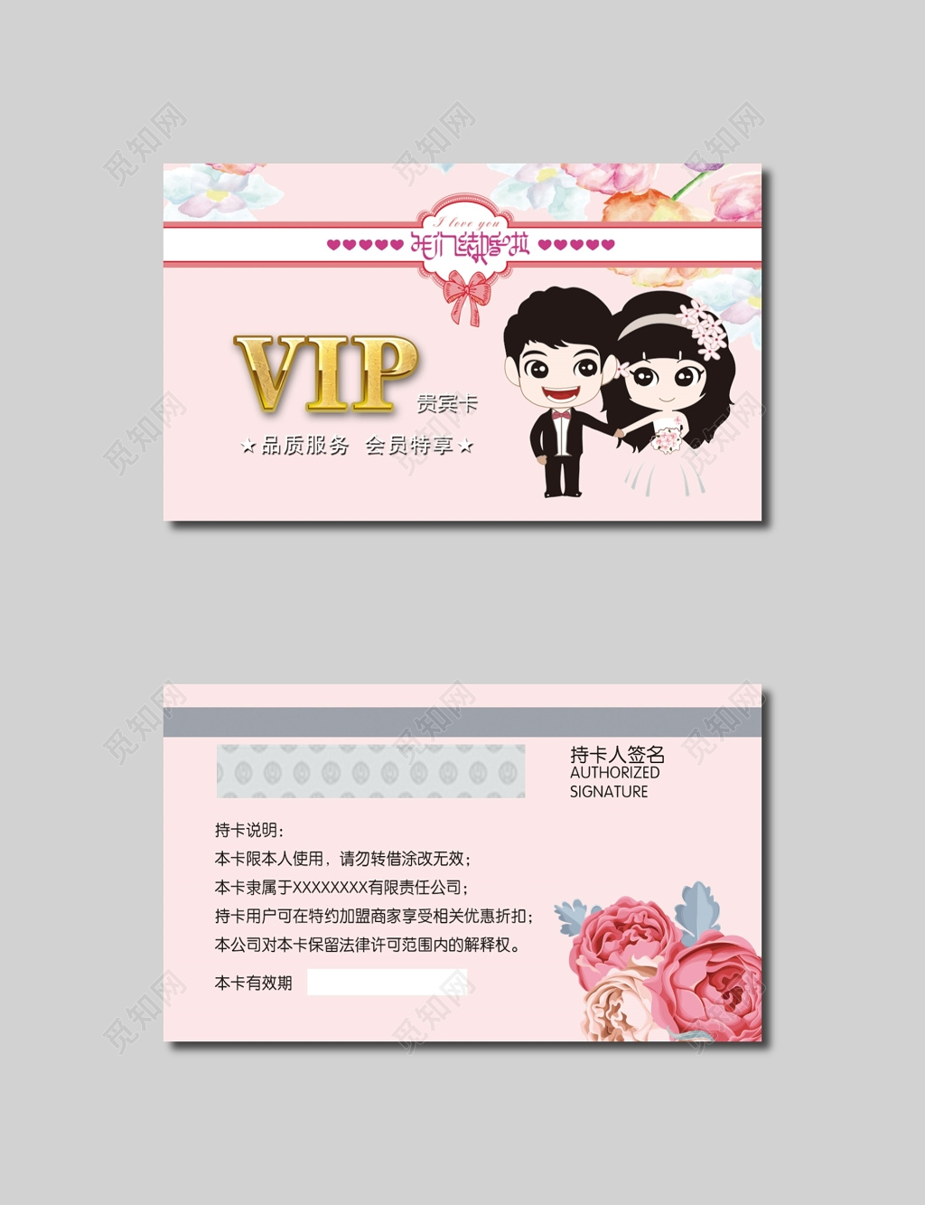 粉色少女系列婚庆婚介名片