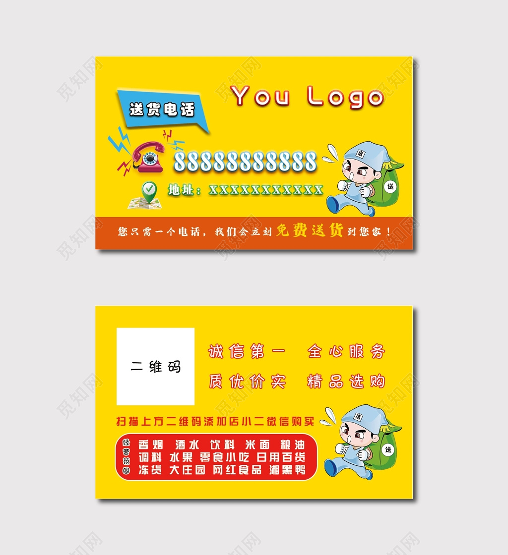 免费配送卡超市名片
