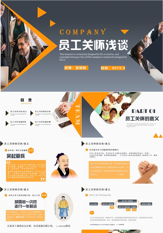 大气商务简约员工关怀企业管理培训PPT模板