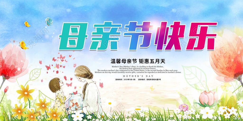 感恩母亲节母亲节快乐宣传促销展板