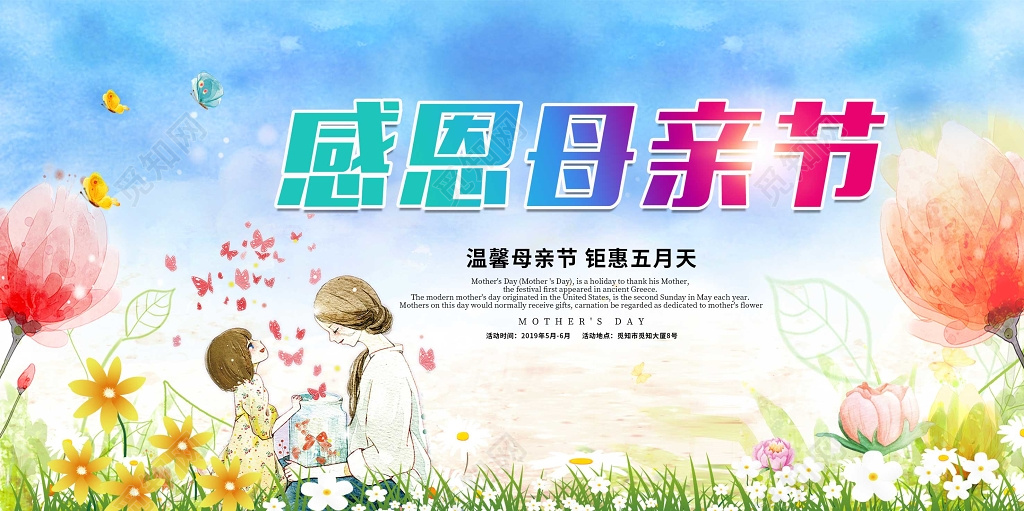 感恩母亲节母亲节快乐宣传促销展板