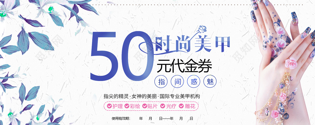 清新美容美甲代金券时尚美甲