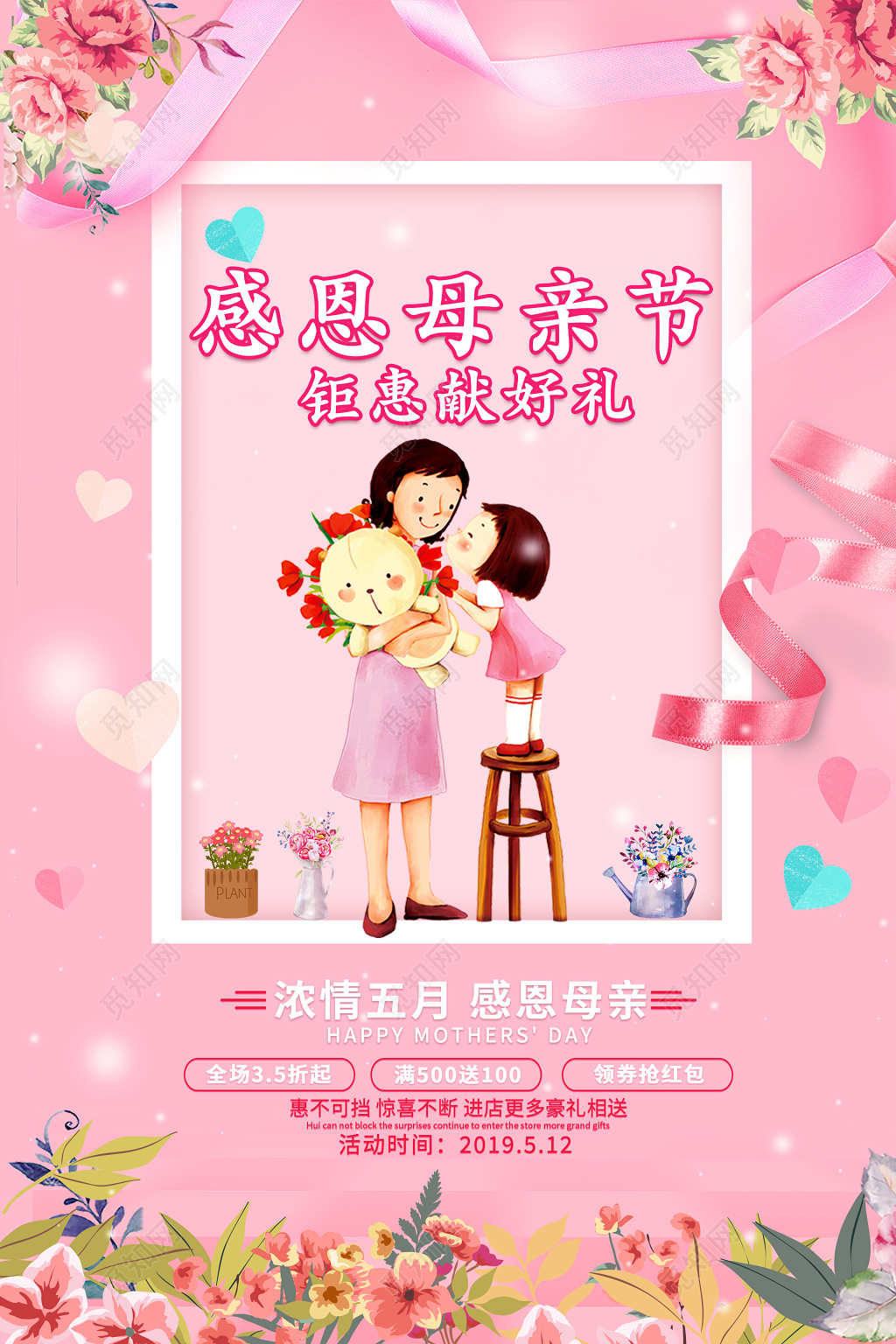 感恩母亲节粉色温馨活动促销海报