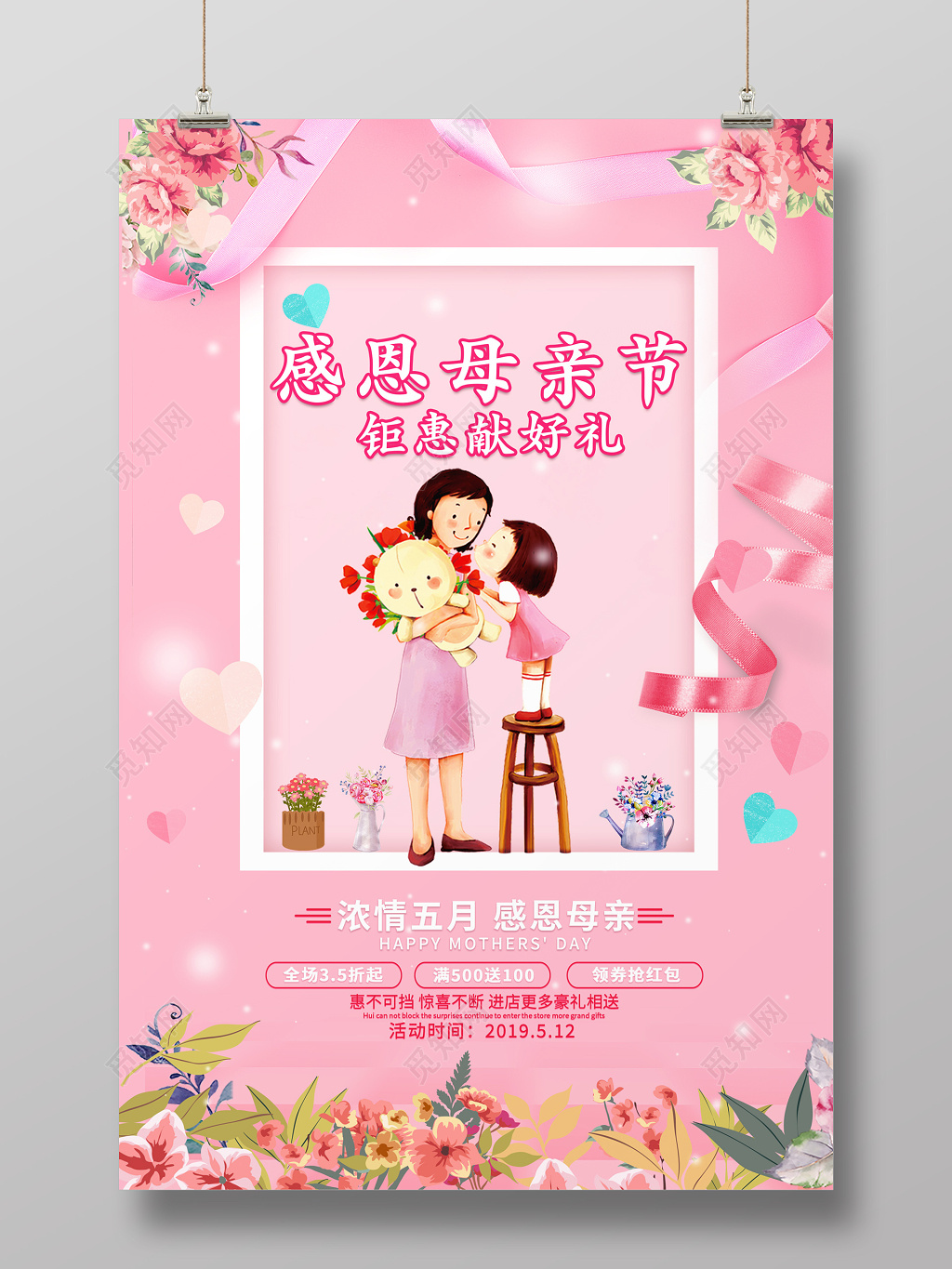 感恩母亲节粉色温馨活动促销海报