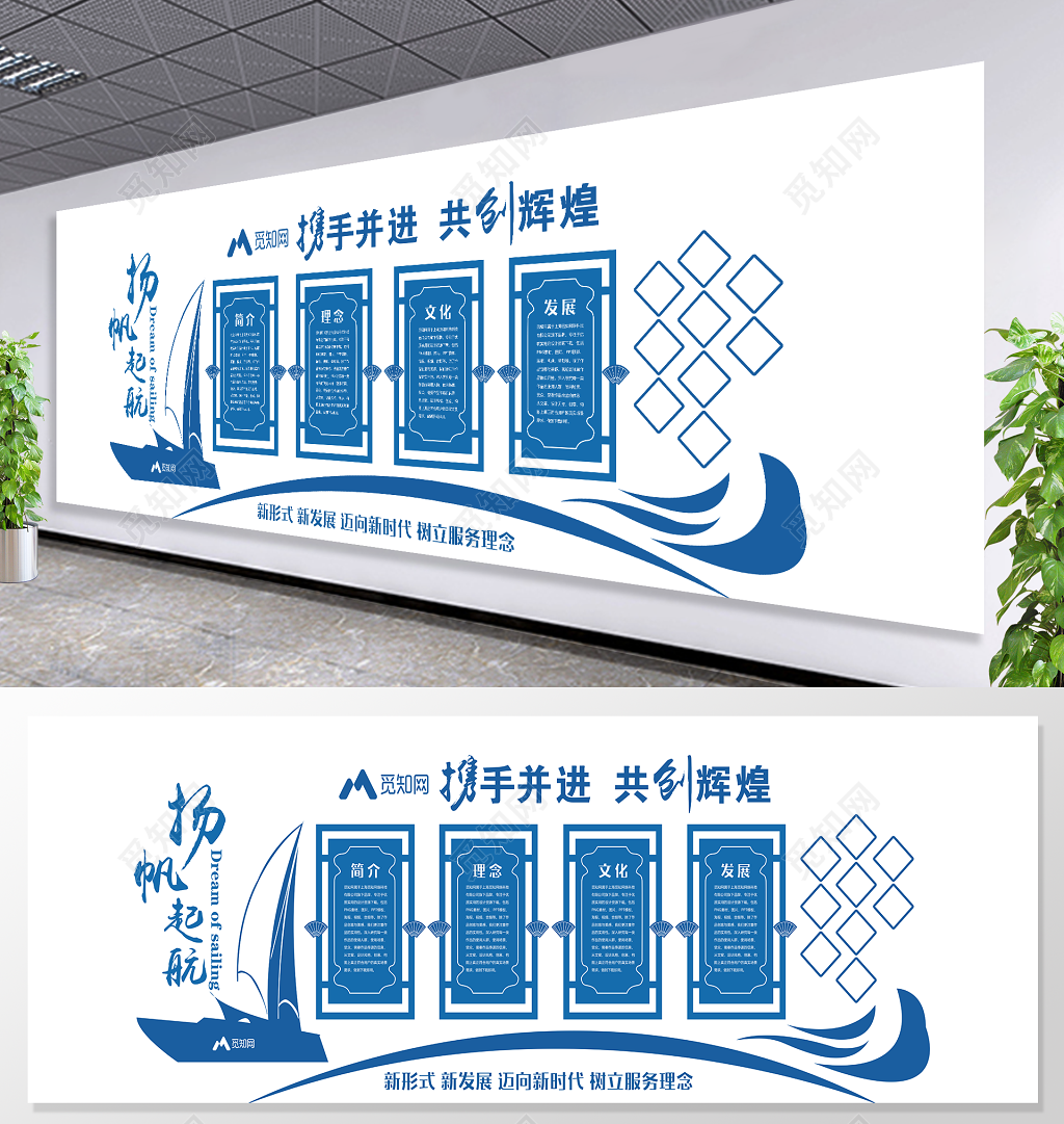 企业文化墙模板扬帆起航携手并进共创辉煌公司介绍企业介绍公司宣传文化墙