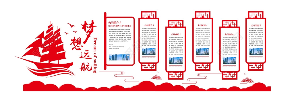 企业文化墙模板梦想远航公司介绍企业介绍公司宣传产品介绍产品宣传文化墙