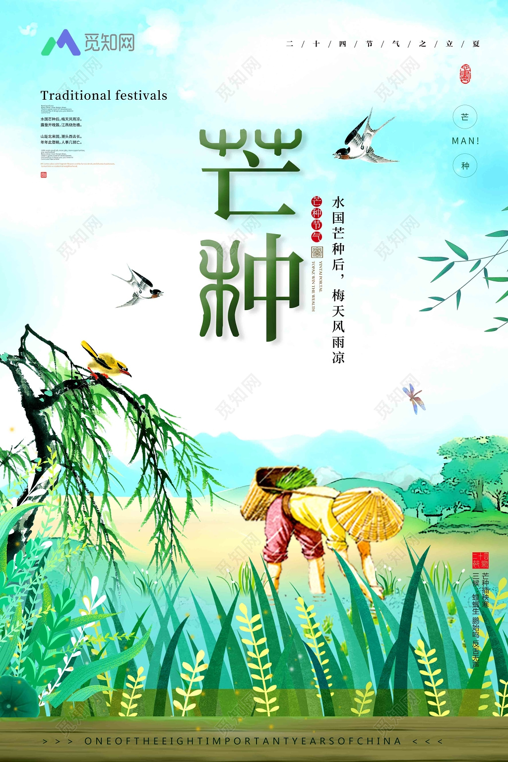 手绘插画中国传统24节气芒种宣传海报