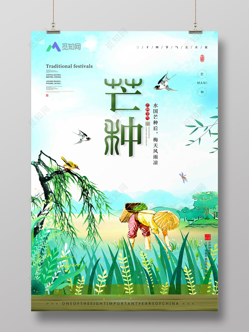 手绘插画中国传统24节气芒种宣传海报