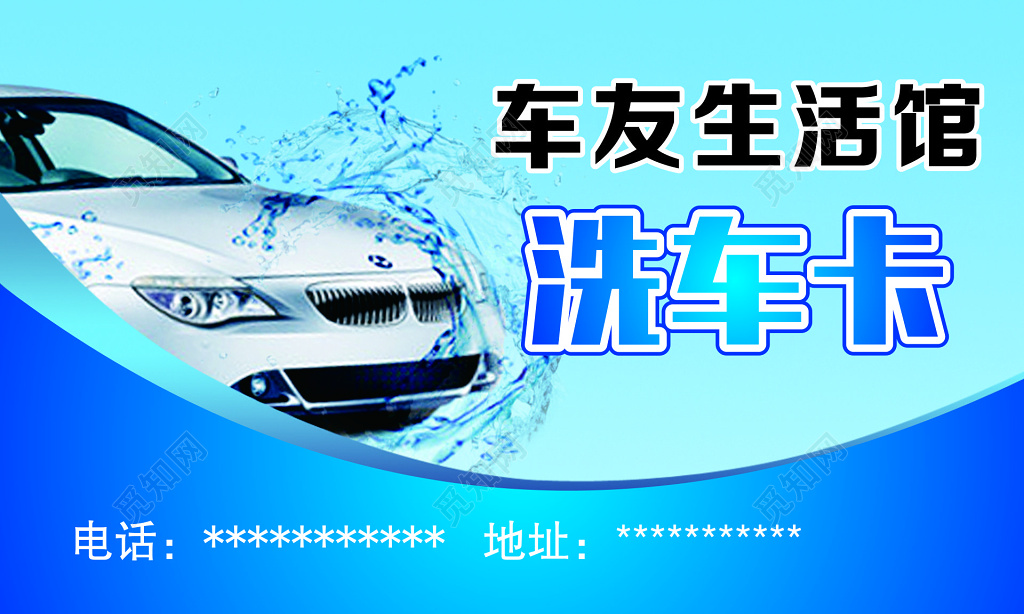 车友生活馆洗车卡