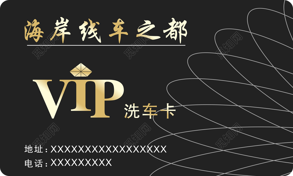 VIP洗车卡