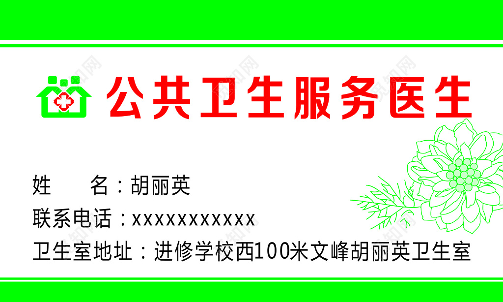 公共卫生服务医生名片设计