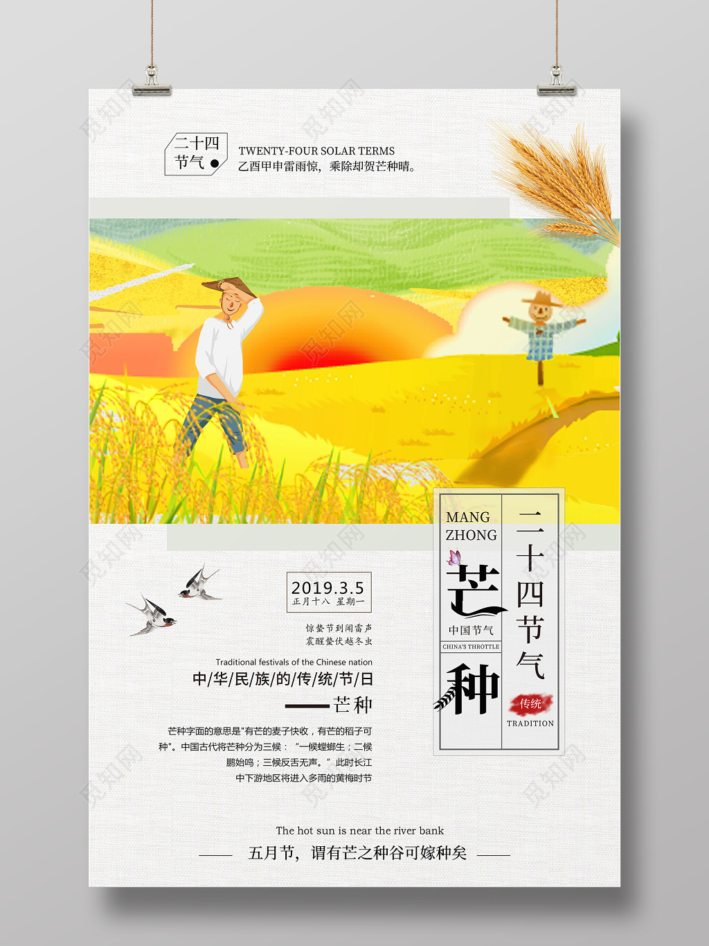 插画复古风二十四节气芒种