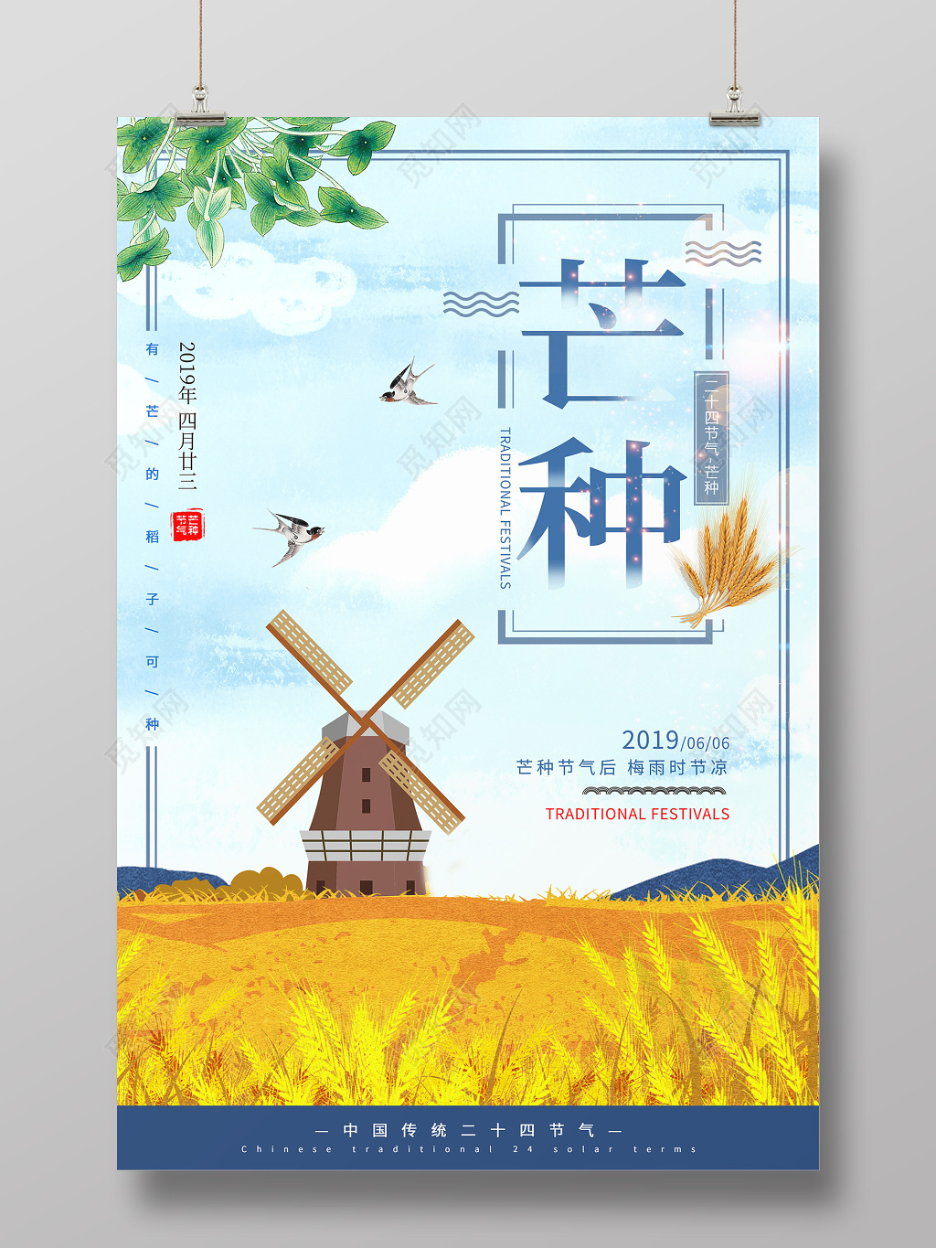 稻田插画二十四节气芒种海报