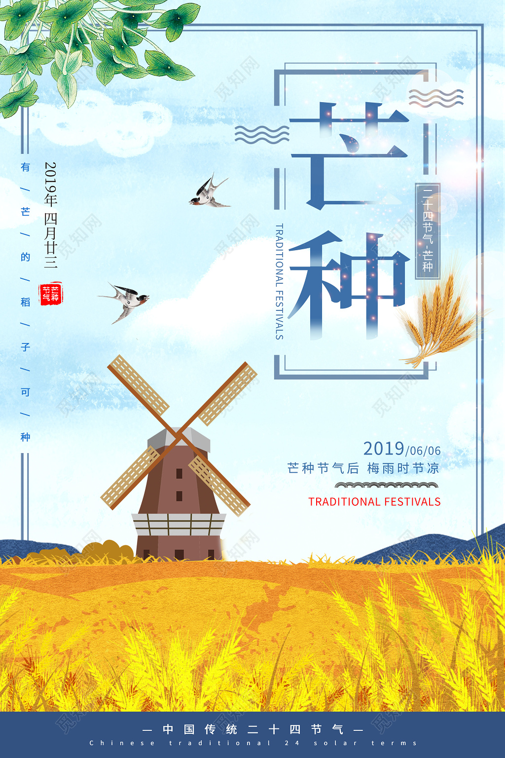 稻田插画二十四节气芒种海报