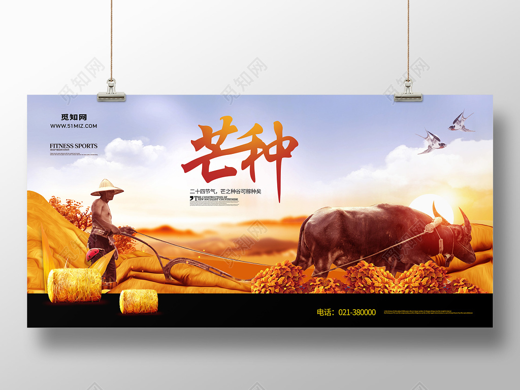 创意农民二十四节气芒种宣传海报展板