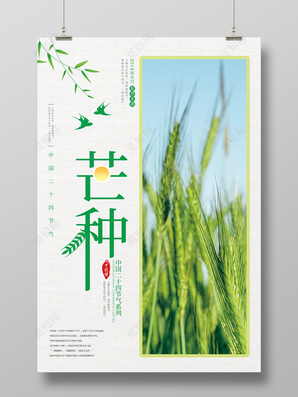 创意麦田二十四节气芒种海报