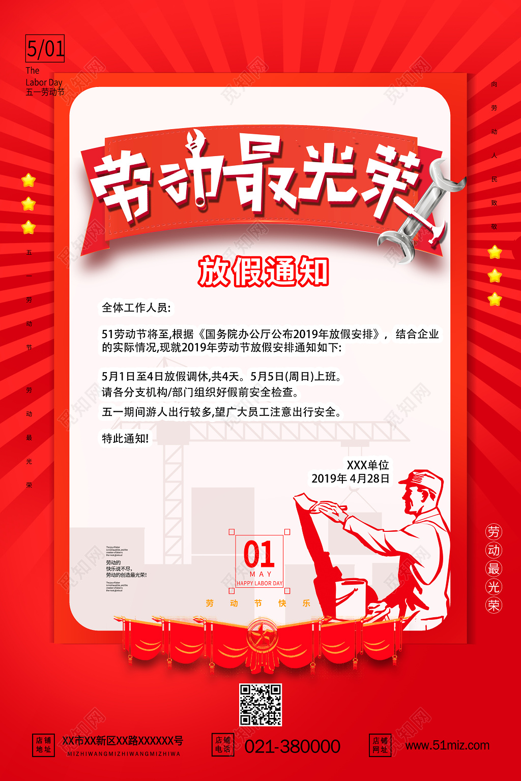 劳动最光荣五一劳动节放假通知宣传海报设计
