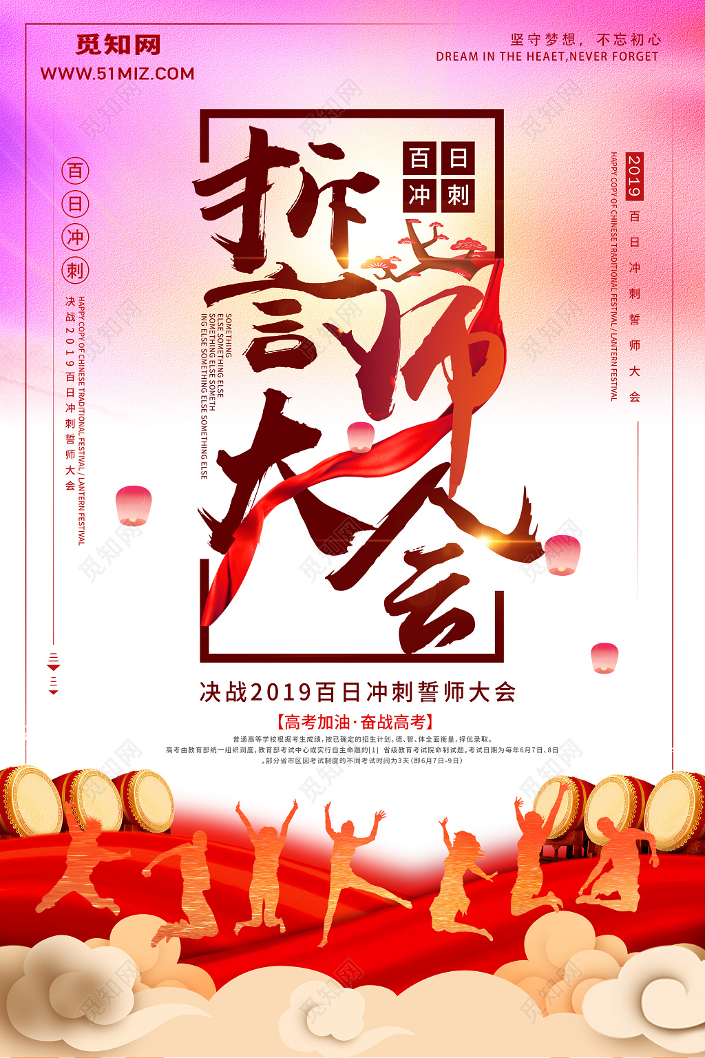 誓师大会高考百日冲刺倒计时梦想海报