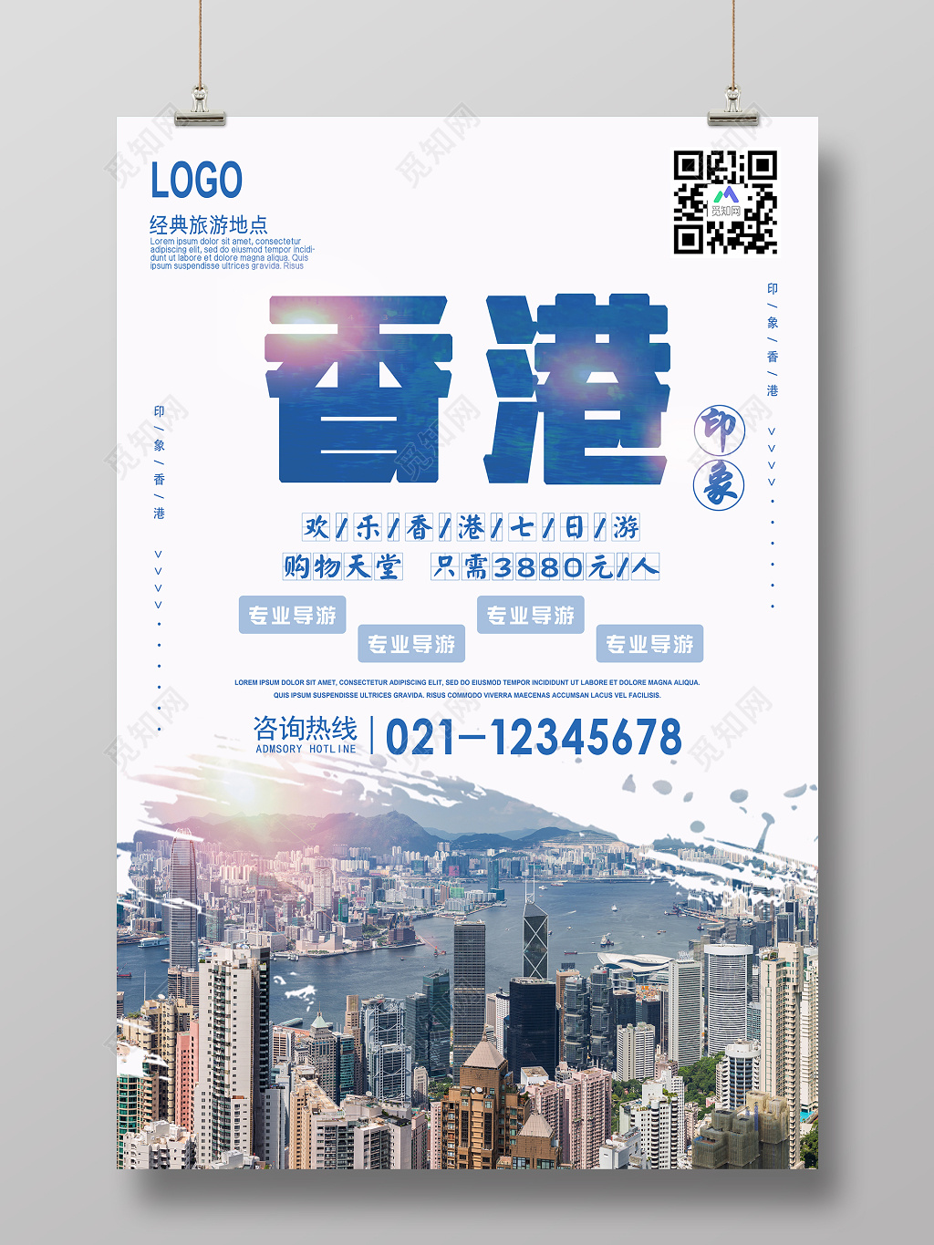 印象香港旅游海报