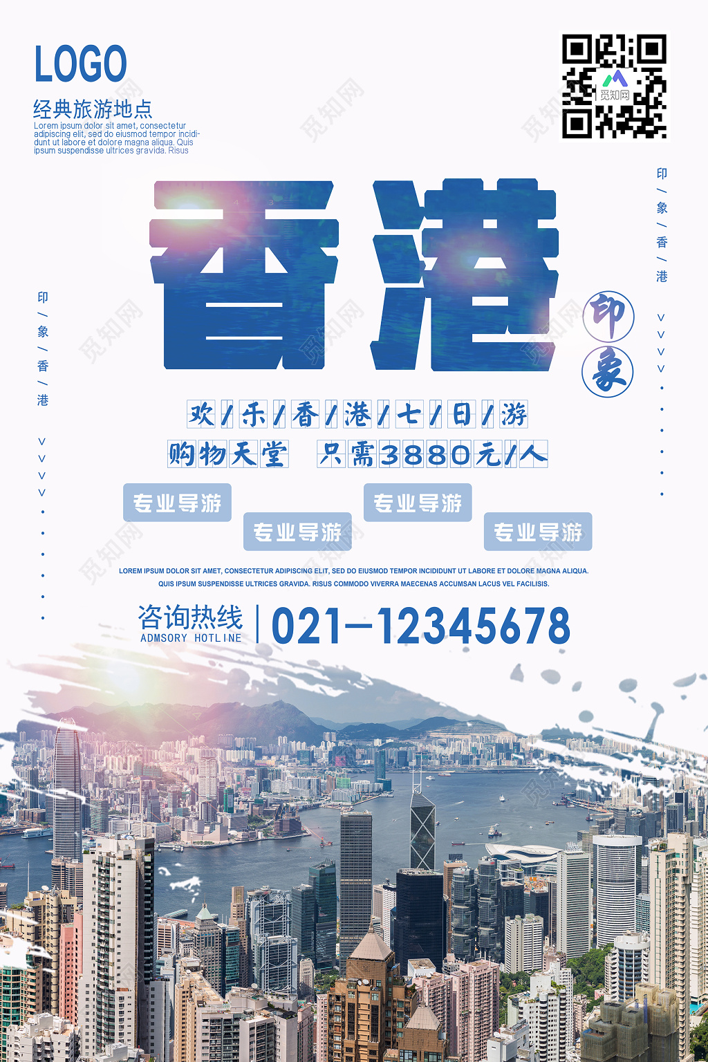 印象香港旅游海报