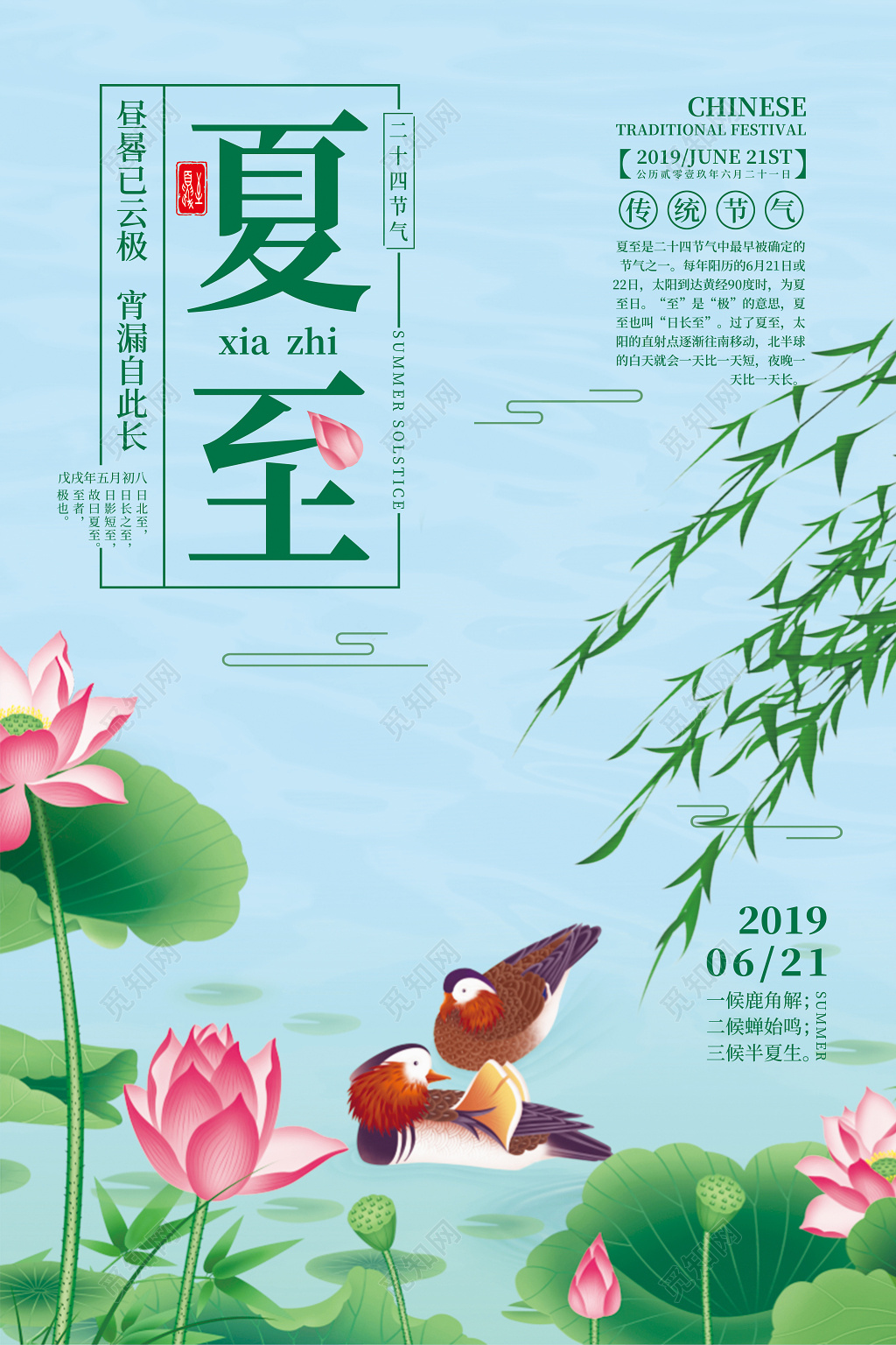 绿色简约荷塘夏至二十四节气海报